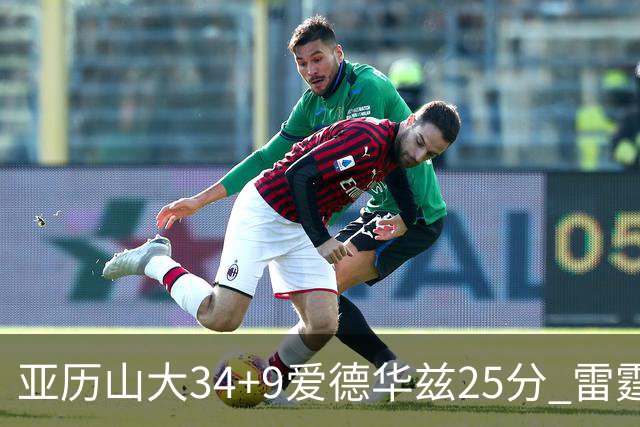 亚历山大34+9爱德华兹25分 雷霆大胜森林狼
